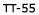 tt-55